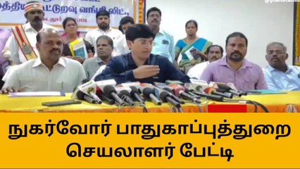 கடலூர்: கூட்டுறவு, நுகர்வோர் பாதுகாப்புத்துறை செயலாளர் பேட்டி!