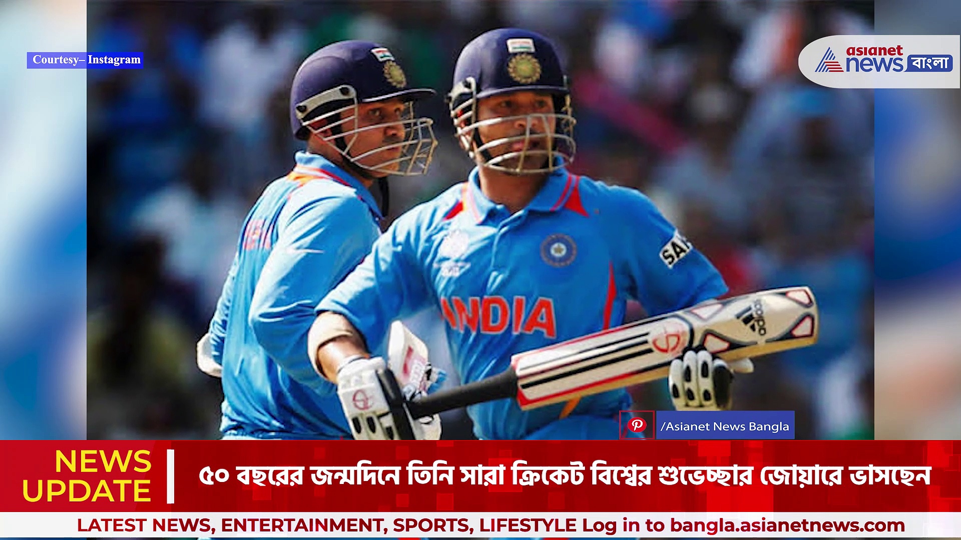 Sachin Tendulkar Birthday: জীবনের ৫০ পূর্ণ সচিনের, শুভেচ্ছা সারা ক্রিকেট দুনিয়ার