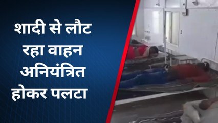 टीकमगढ़: वाहन अनियंत्रित होकर पलटा, 18 लोग गंभीर रूप से घायल 7 झांसी मेडिकल रेफर