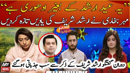 "We Miss Him a lot" Mehar Bukhari refreshes Arshad Sharif's memories