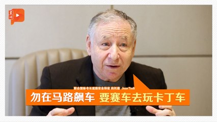 尚托德警示：交通事故可避免，勿以赛车激情危及生命🚗