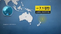 뉴질랜드 케르마덱 제도 바다에서 규모 7.1 강진...쓰나미 경보 해제 / YTN