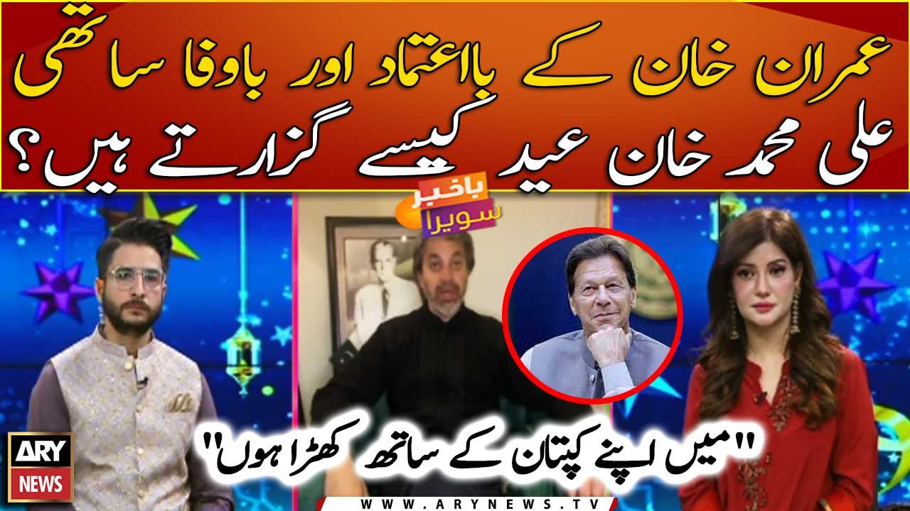 Watch how Pakistan's most loved politician Ali Muhammad Khan spends his Eid