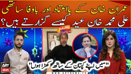 Watch how Pakistan's most loved politician Ali Muhammad Khan spends his Eid