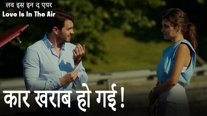 कार खराब हो गई! - लव इस इन द एयर (Love Is In The Air)