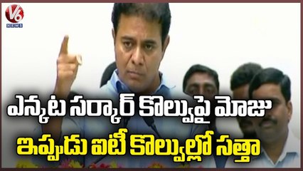 KTR About Difference Between Government Jobs And IT Jobs | V6 News