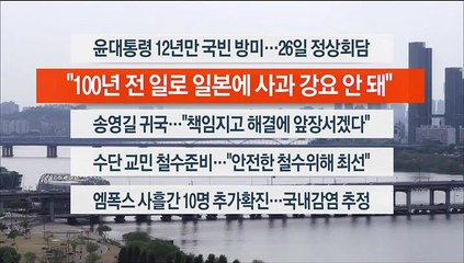 [이시각헤드라인] 4월 24일 뉴스워치