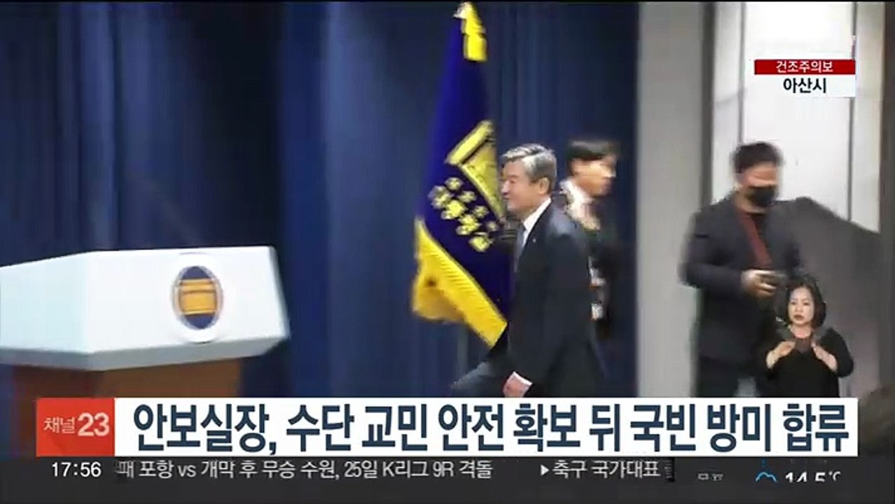 안보실장, 수단 교민 안전 확보 뒤 국빈 방미 합류키로