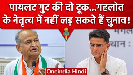 Rajasthan Politics: Piolet खेमे की High command दो टूक, Tension में Cm Gehlot! | वनइंडिया हिंदी