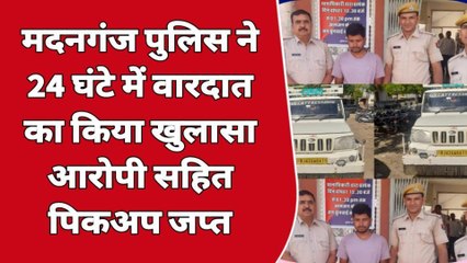 किशनगढ़: पुलिस ने 24 घंटे में वारदात का किया खुलासा.. देखिए आरोपी कैसे पकड़ा गया ?