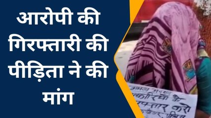रायबरेली: दुष्कर्म पीड़िता ने एसपी दफ़्तर के बाहर दिया धरना,आरोपी को गिरफ़्तार करने की मांग