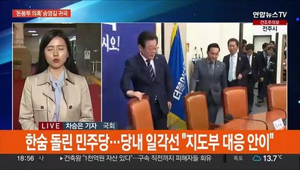 귀국한 송영길 "문제 해결에 책임"…여 "민주 범죄 집단"