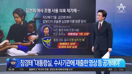 김 여사 명예훼손 혐의…장경태도 우상호도 검찰로