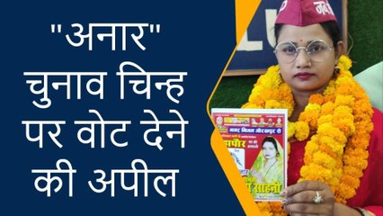 गोरखपुर: निर्दलीय मेयर प्रत्याशी को मिला जन अधिकार पार्टी का समर्थन