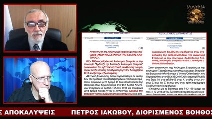 ΤΡΑΠΕΖΑ ΤΗΣ ΑΝΑΤΟΛΗΣ  Ο ΧΡΥΣΟΣ ΤΗΣ ΕΛΛΑΔΟΣ  ΝΕΕΣ ΑΠΟΚΑΛΥΨΕΙΣ_ΙΛΛΥΡΙΑ ΡΑΔΙΟ -
