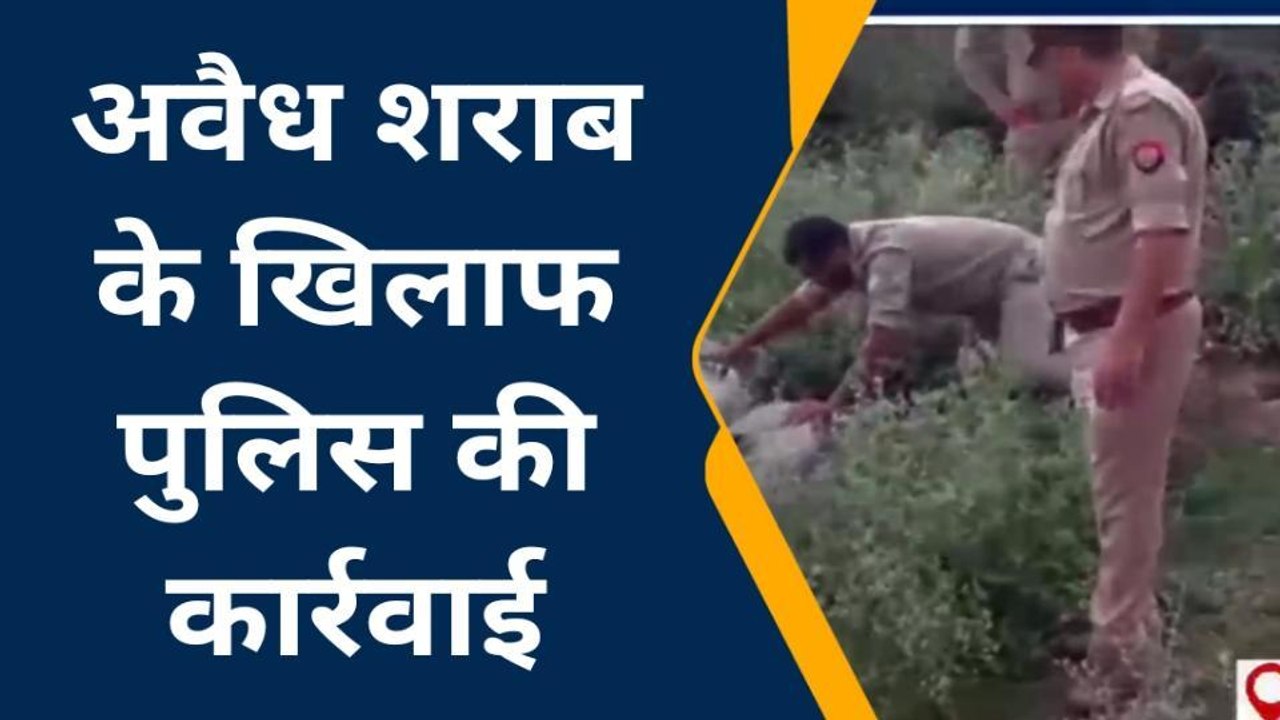 ललितपुर: 200 लीटर अवैध शराब बरामद, चार हजार लीटर लहन नष्ट