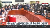 국빈 방미에 기대·우려…