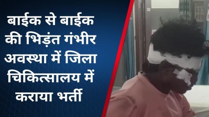 बैतूल : दो बाईकों की आपस में हुई जोरदार टक्कर, युवक हुआ गंभीर घायल