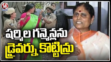 Police Beats Sharmila Gun Man And Driver, Alleges YS Vijayamma | V6 News