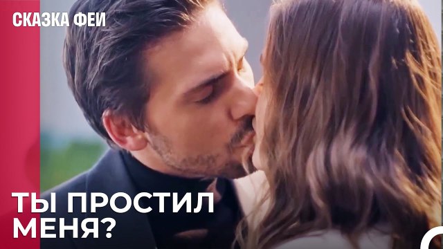 Тебя сожгла любовь Онура, ты поняла, Зейнеп - Сказка феи 22 серия