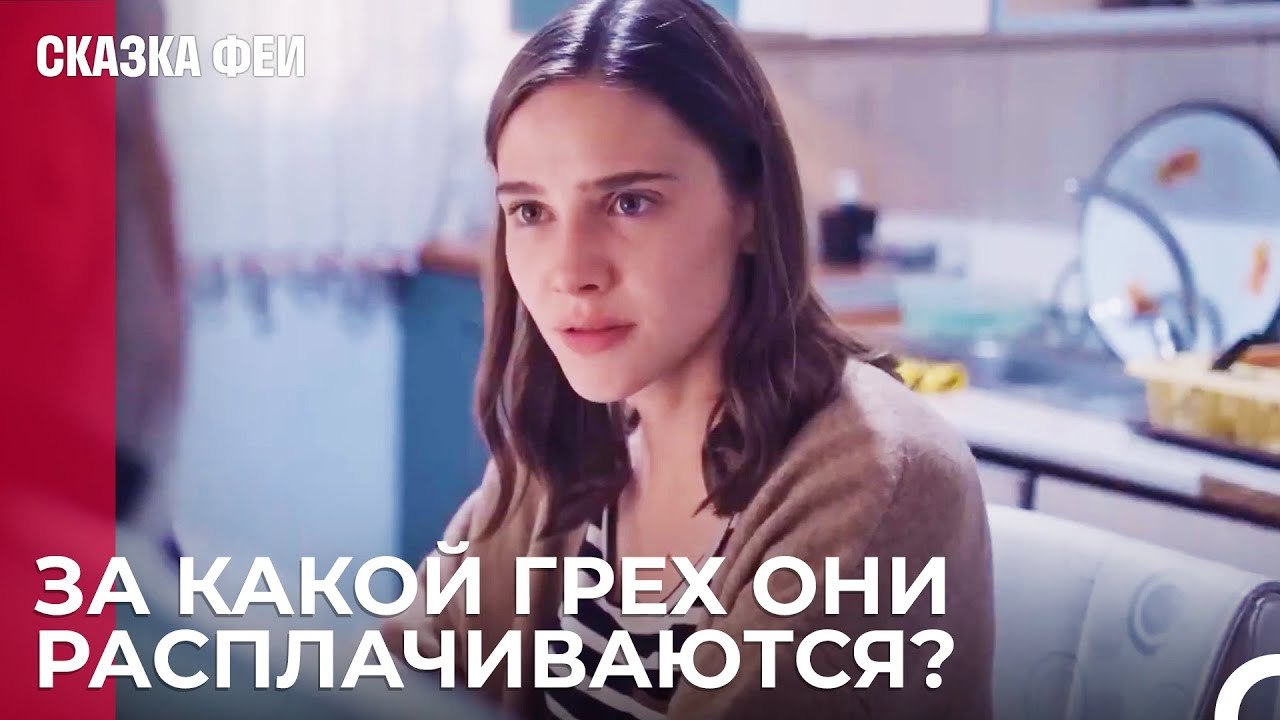 Тяжелые жизненные условия ждут Зейнеп - Сказка...