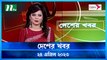 Desher Khobor | 24 April 2023 | NTV Latest News Update
