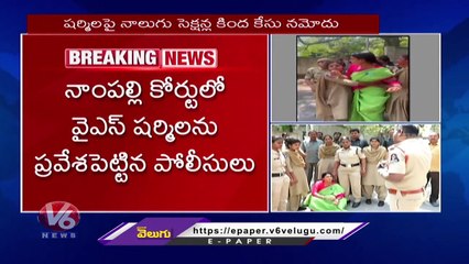 Police Shifted YS Sharmila To Nampally Court _ Hyderabad _ V6 News