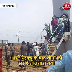 200 फीट ऊंची पनवचक्की में फंसे 3 टेक्नीशियन