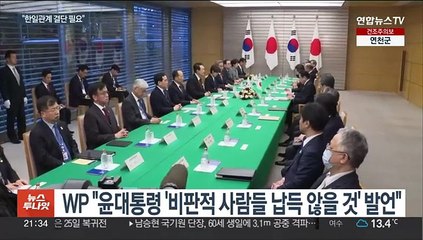 윤대통령 "100년전 일로 무조건 무릎꿇어라 하는건 못받아들여"