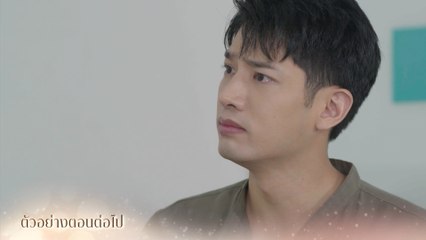 ตัวอย่าง ดั่งฟ้าสิ้นตะวัน EP.18 | 25 เม.ย.66