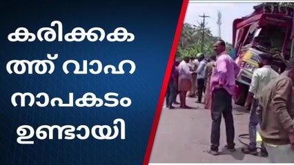 കൊട്ടാരക്കര കരിക്കകത്ത് വാഹനാപകടം