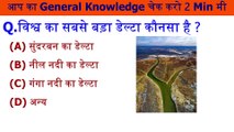 GK Question and Answer || Quiz in Hindi || Quiz Challenge