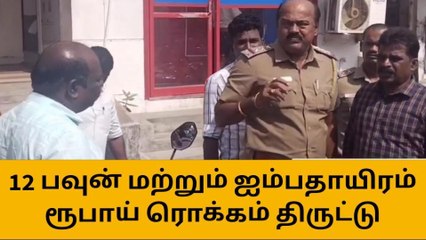 தருமபுரி: திமுக கவுன்சிலரின் கணவரிடம் நகை, பணம் திருட்டு!
