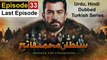 Mehmed The Conqueror Last Episode 33  Urdu, Hindi Dubbed | हिंदी डब किया हुआ | اردو زبان میں | SULTAN MUHAMMAD FATEH. The Man who Conquered | Superhit Turkish Series | Dailymotion | Etv Facts