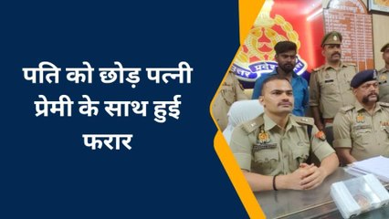 गोरखपुर: पति को छोड़ प्रेमी के साथ गहने ले फरार पत्नी हुई गिरफ्तार