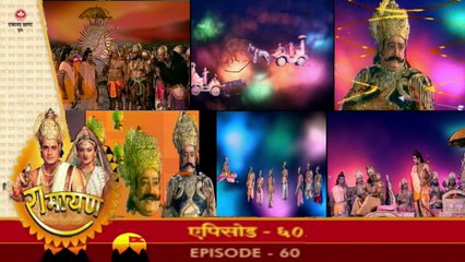 रामायण रामानंद सागर एपिसोड 60 !! RAMAYAN RAMANAND SAGAR EPISODE 60