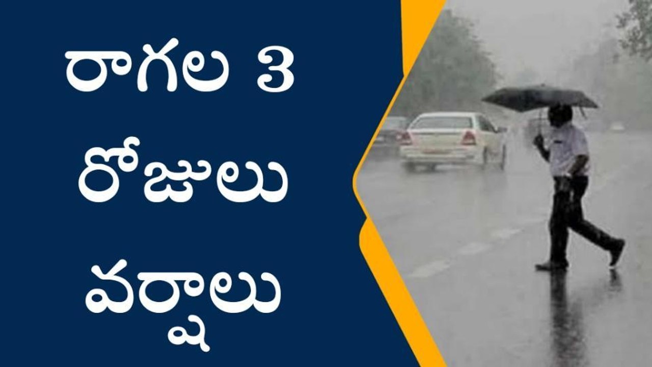 రంగారెడ్డి: రాగల 3 రోజులు జిల్లాలో వర్షాలు