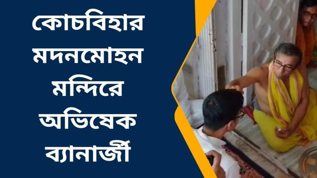 বাড়ি ছাড়া হলেন অভিষেক ব্যানার্জী! কিন্তু কেন ?দেখুন এখনি