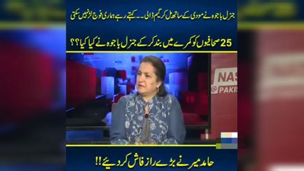 .  حامد میر نے سب راز فاش کر دے