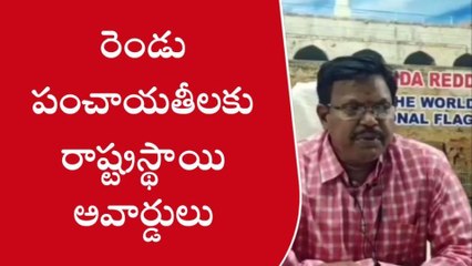 నంద్యాల: ఉమ్మడి జిల్లాలో 2 పంచాయతీలకు రాష్ట్రస్థాయి అవార్డులు