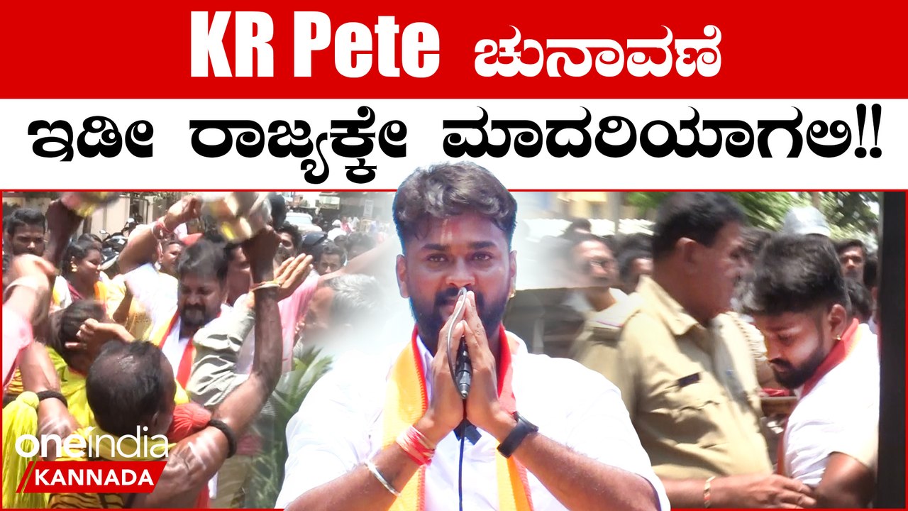 KR Pete Chandan Gowda ನಾಮಪತ್ರ ಸಲ್ಲಿಕೆ ಹೇಗಿತ್ತು ನೋಡಿ - video Dailymotion