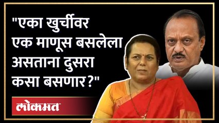 अजित पवारांबाबत नीलम गोऱ्हेंचं मोठं विधान!  पाहा काय म्हणाल्या... Neelam Gorhe on Ajit Pawar | AJ3
