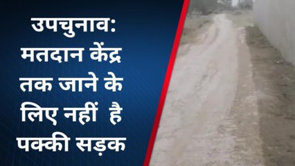 मिर्जापुर: क्षेत्र का एक ऐसा भी मतदान केंद्र, जहां मार्ग की है समस्या