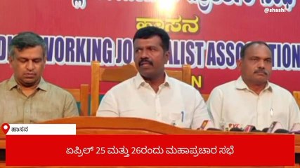 ಹಾಸನ: ರಾಜ್ಯ ಬಿಜೆಪಿ ಘಟಕದಿಂದ ಮಹಾ ಪ್ರಚಾರ ಸಭೆ