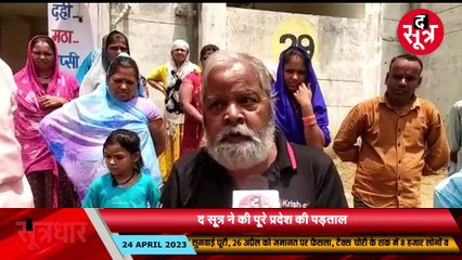 SOOTRADHAR  - 24 April 2023