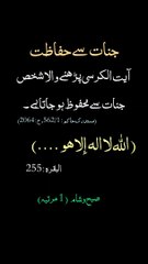 Jinnat se hifazat k wazifa