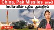 China, Pakistan Missile-களை தாக்கி அழிக்கும் India-வின் புதிய அஸ்திரம் | Ballistic Missile Defense