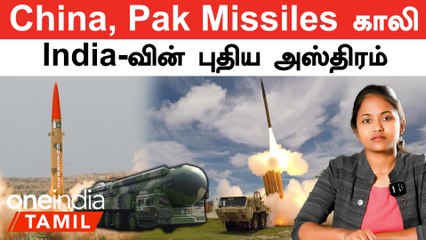 China, Pakistan Missile-களை தாக்கி அழிக்கும் India-வின் புதிய அஸ்திரம் | Ballistic Missile Defense