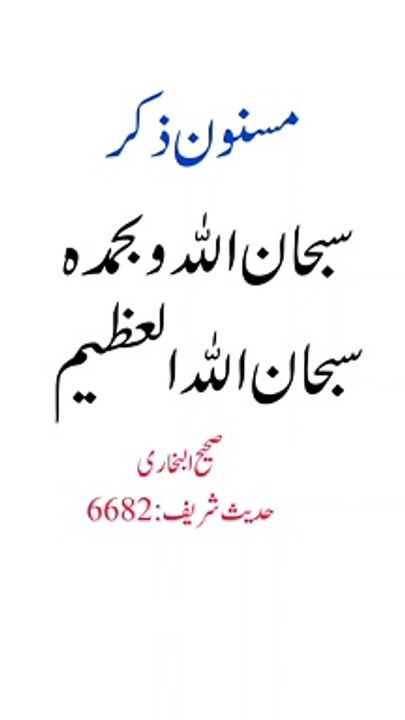 ترازو پر سب سے بھاری وظیفہ  |۔ اللہ کے یہاں سب سے بھاری وظیفہ