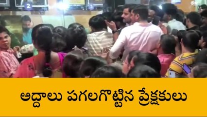 సనత్ నగర్: గంటన్నరైనా పడని బొమ్మ.. థియేటర్ పై ప్రేక్షకుల దాడి